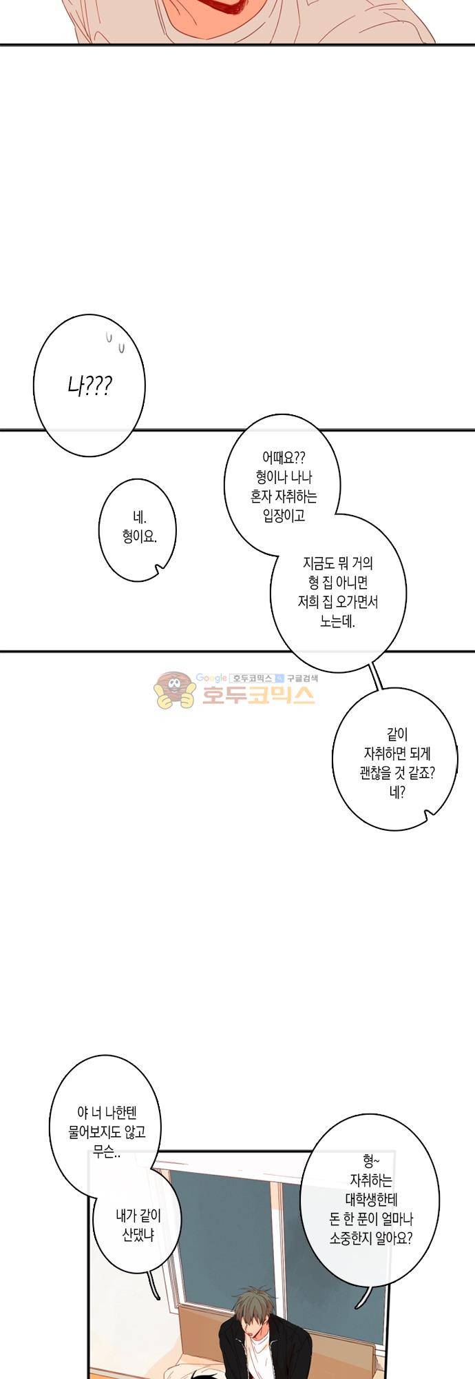 너의 사랑에 대하여 1.5부 - 우리의 사랑에 대하여 17화 3