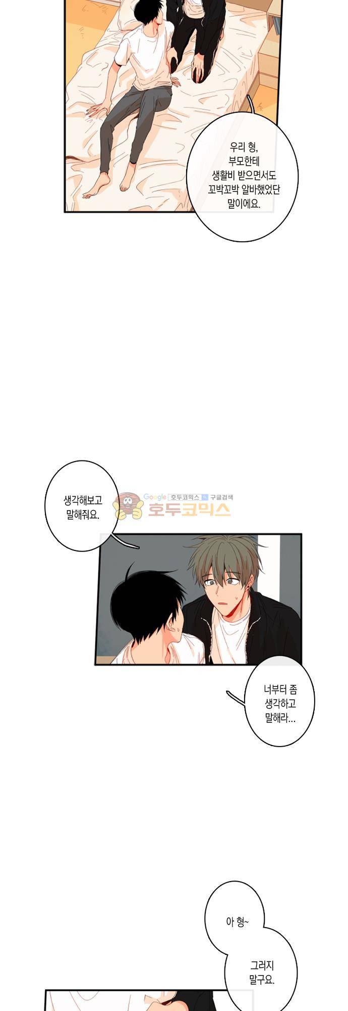 너의 사랑에 대하여 1.5부 - 우리의 사랑에 대하여 17화 4