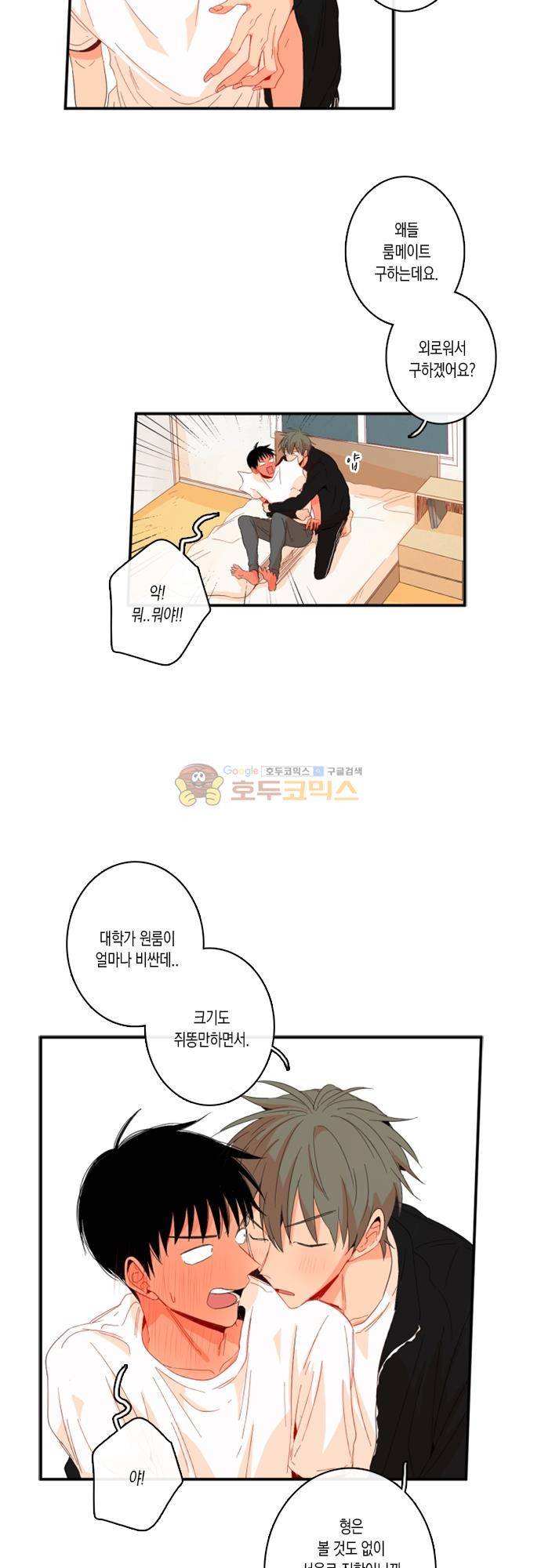 너의 사랑에 대하여 1.5부 - 우리의 사랑에 대하여 17화 5