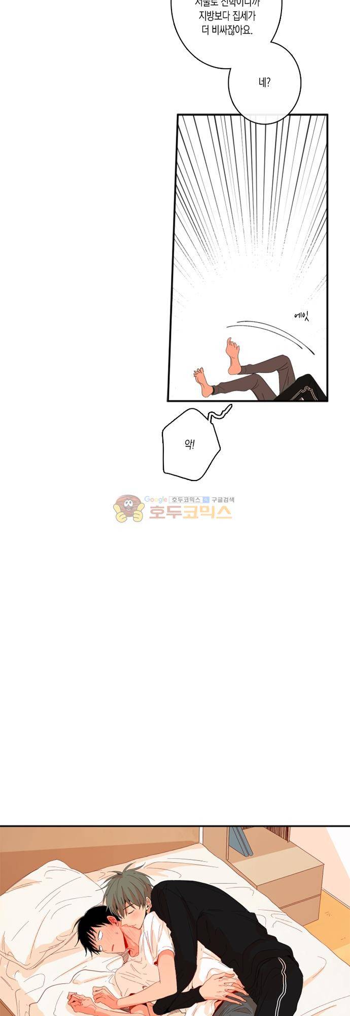 너의 사랑에 대하여 1.5부 - 우리의 사랑에 대하여 17화 6