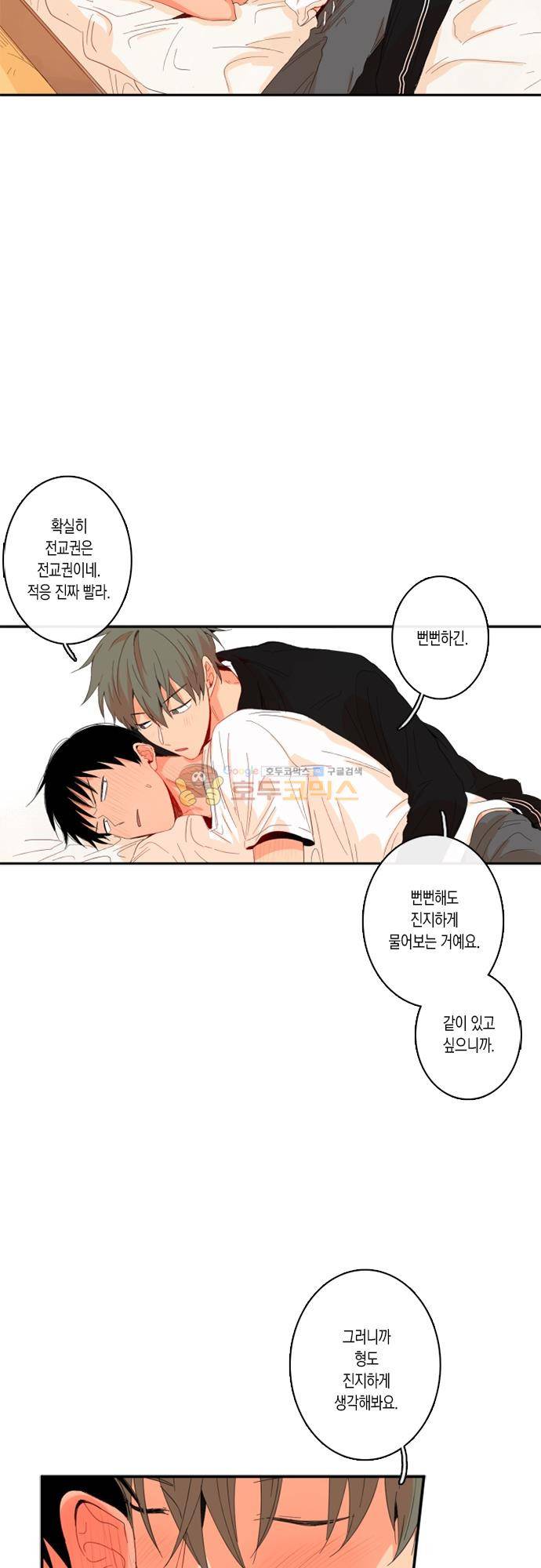 너의 사랑에 대하여 1.5부 - 우리의 사랑에 대하여 17화 7
