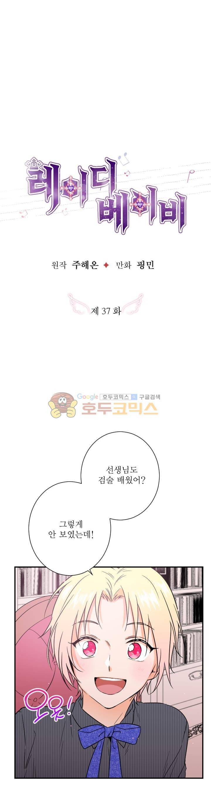 레이디 베이비 37화 3