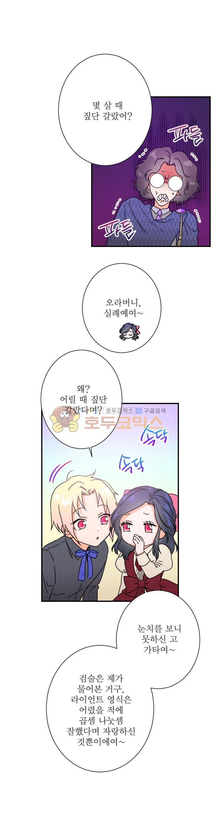 레이디 베이비 37화 4