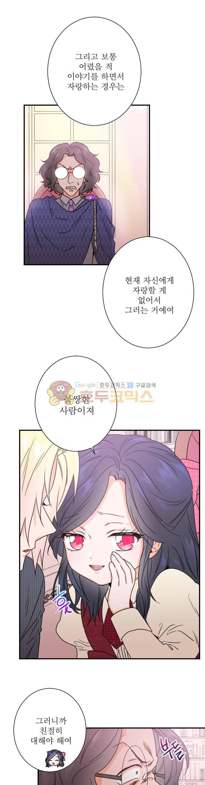 레이디 베이비 37화 5