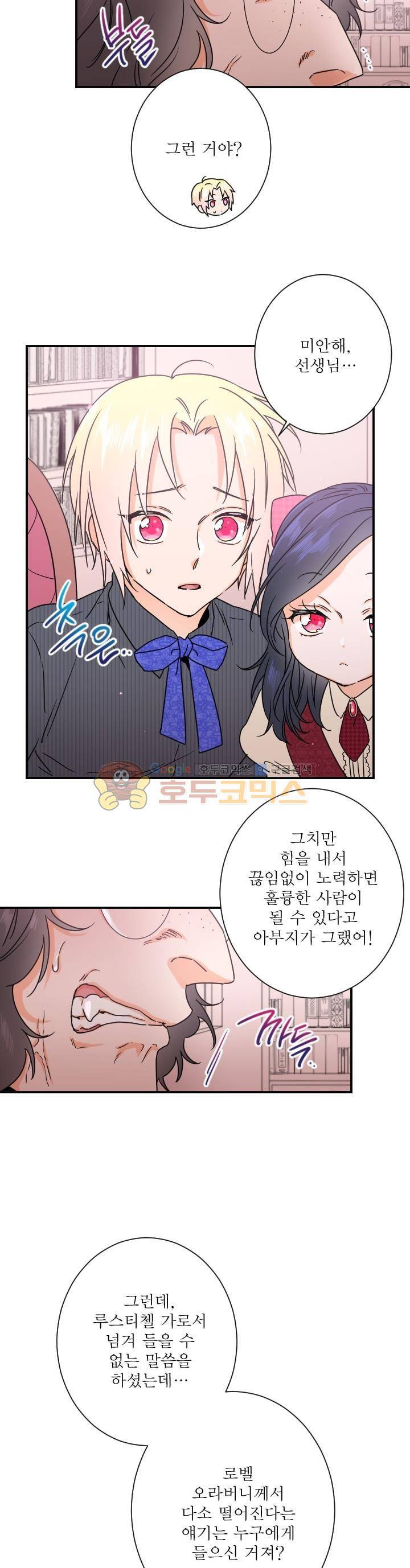 레이디 베이비 37화 6