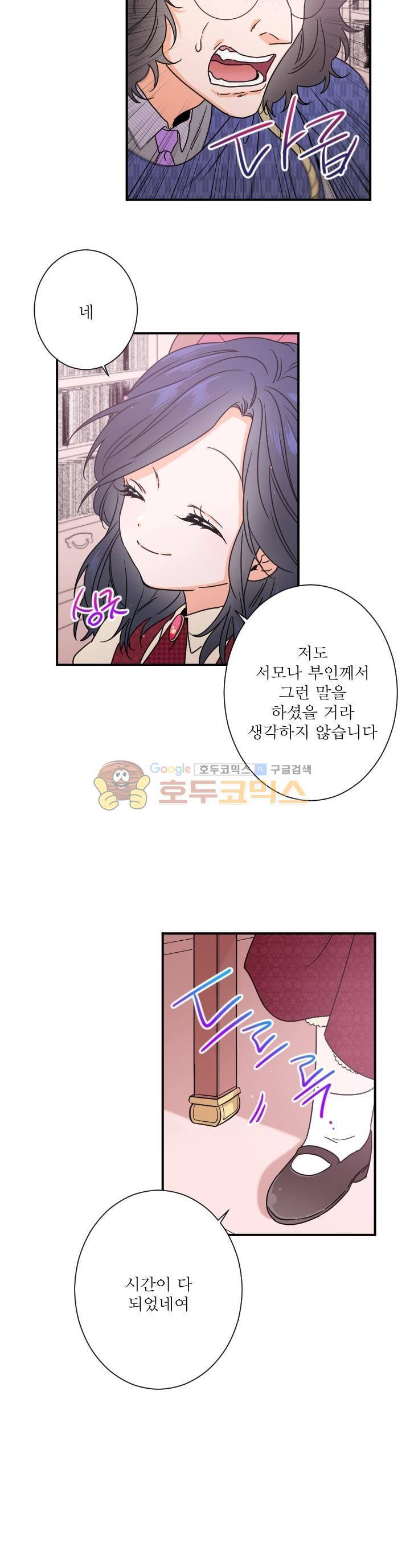 레이디 베이비 37화 8