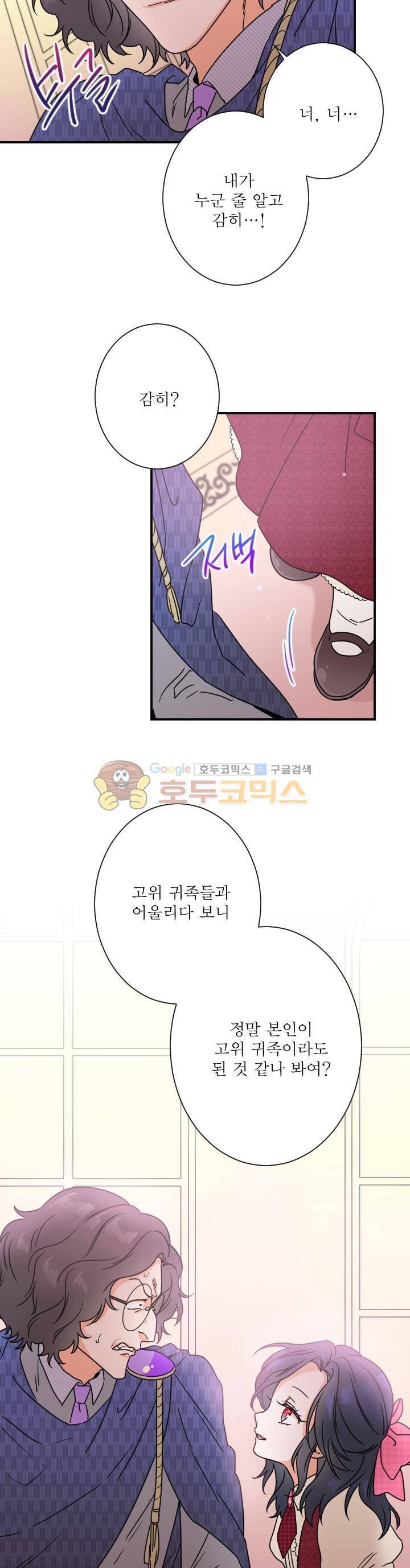 레이디 베이비 37화 10