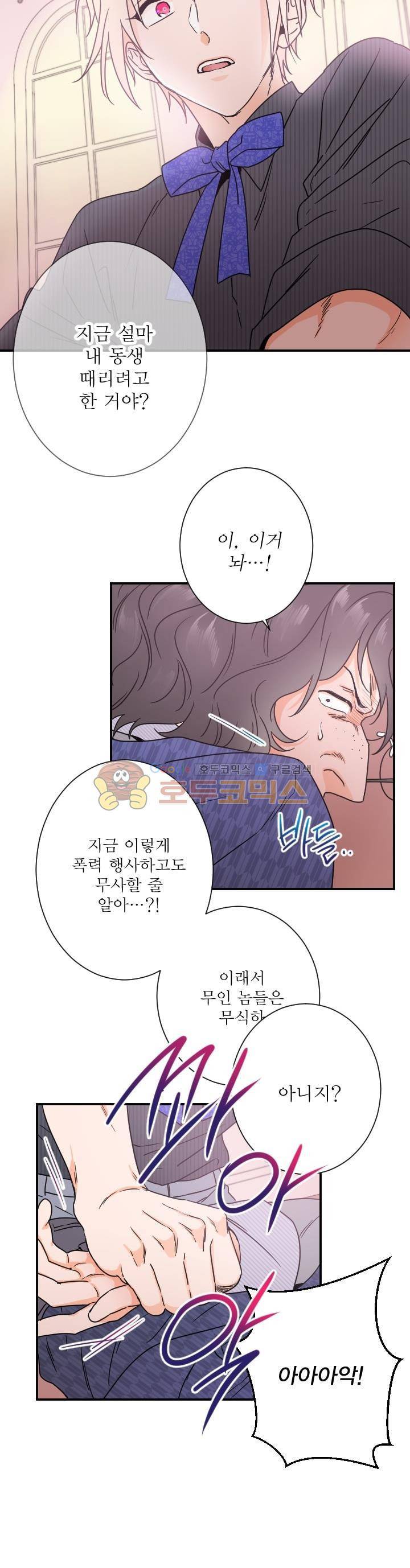 레이디 베이비 37화 16