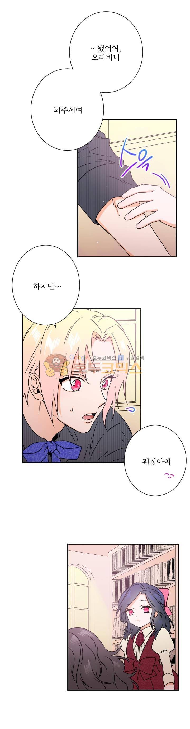 레이디 베이비 37화 17