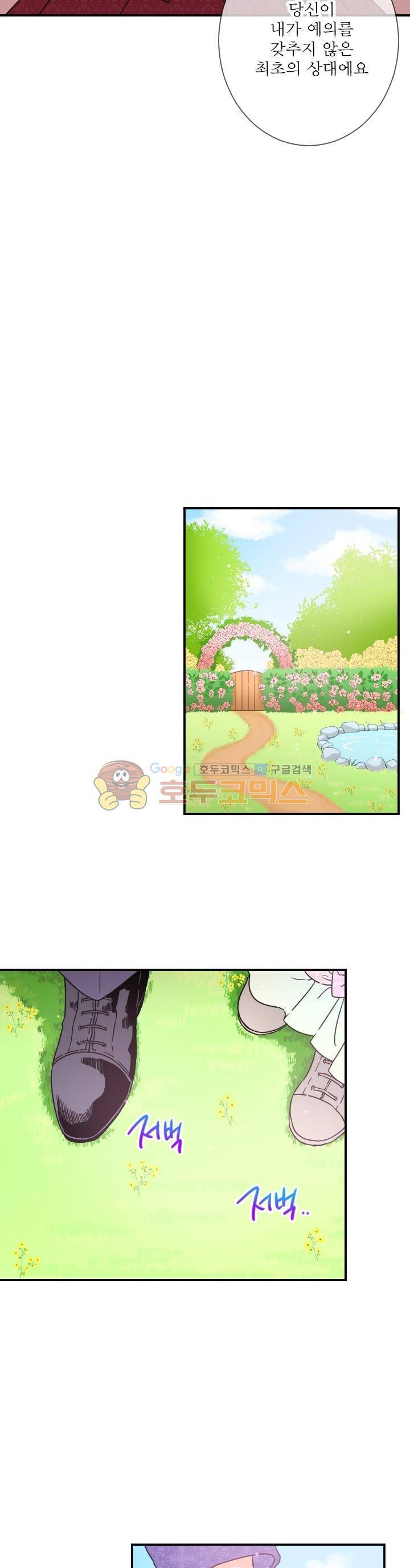레이디 베이비 37화 22