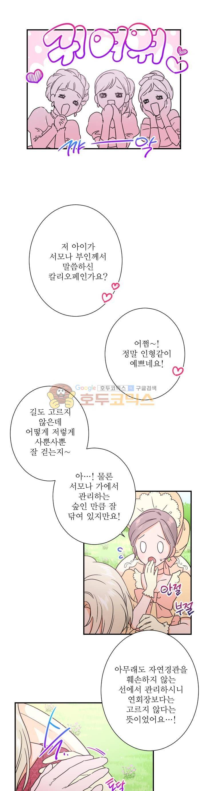 레이디 베이비 37화 24