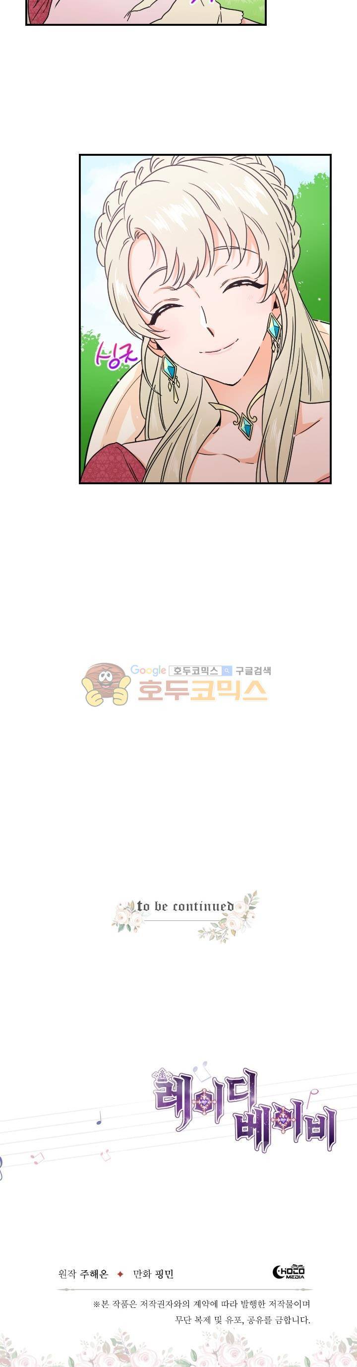 레이디 베이비 37화 25