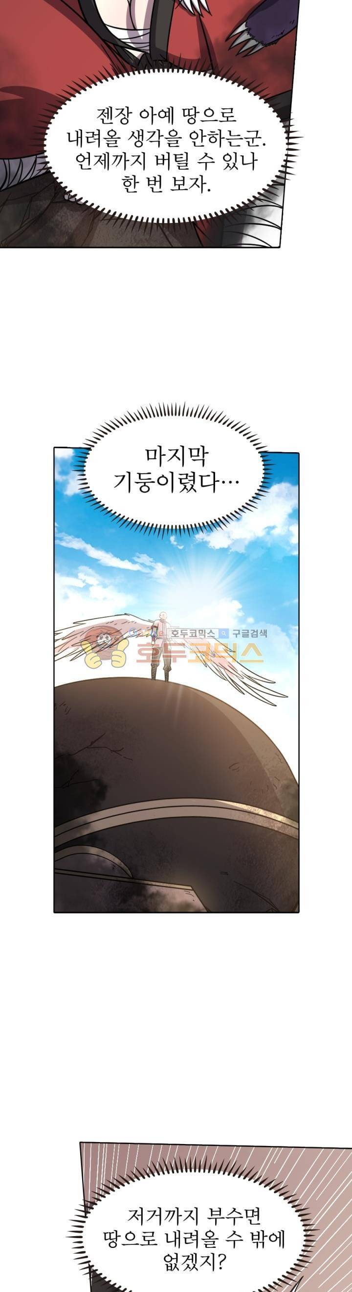 정령사: 나타르 전기 272화 2
