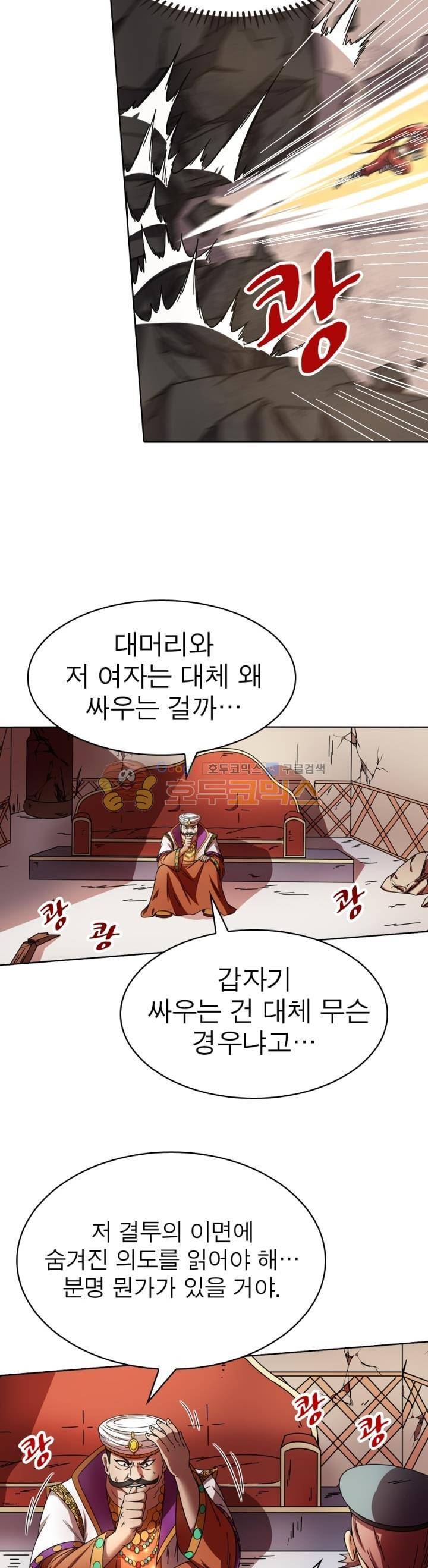 정령사: 나타르 전기 272화 3