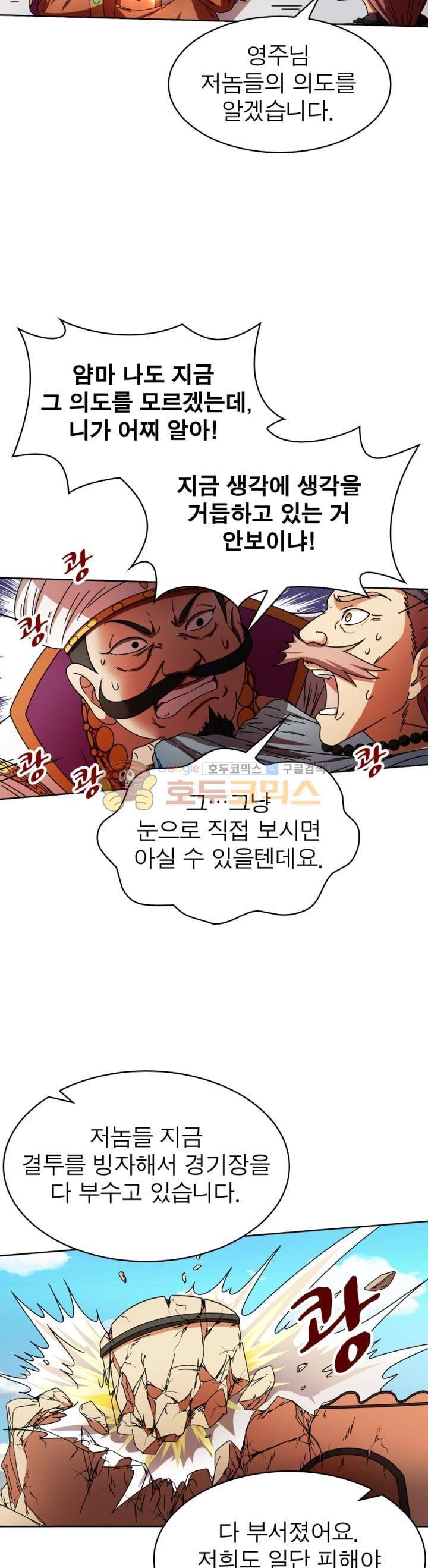 정령사: 나타르 전기 272화 4