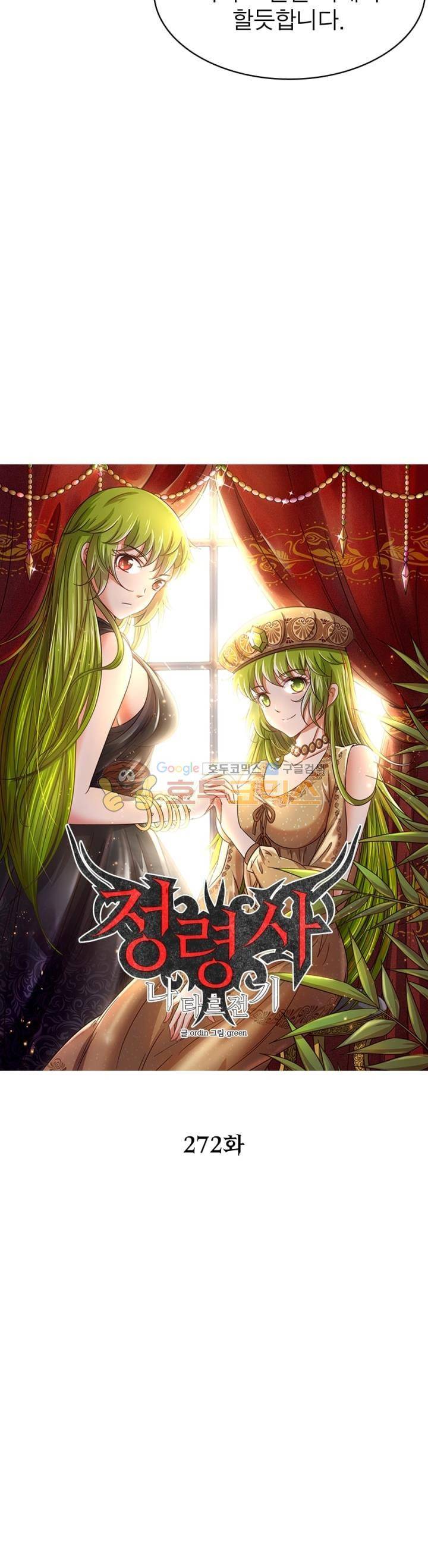 정령사: 나타르 전기 272화 5