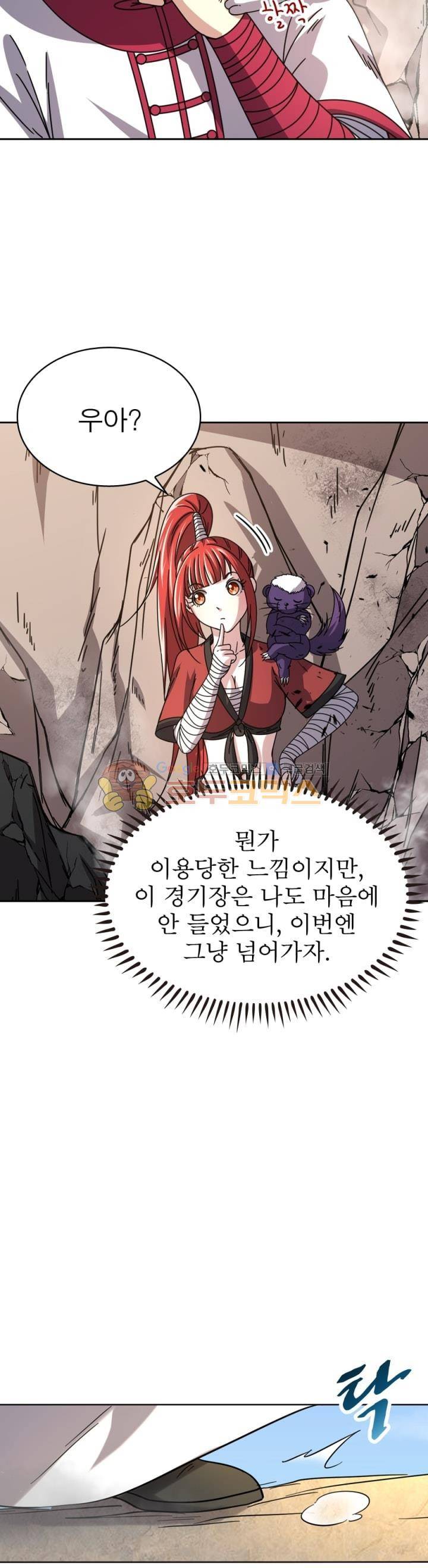 정령사: 나타르 전기 272화 9