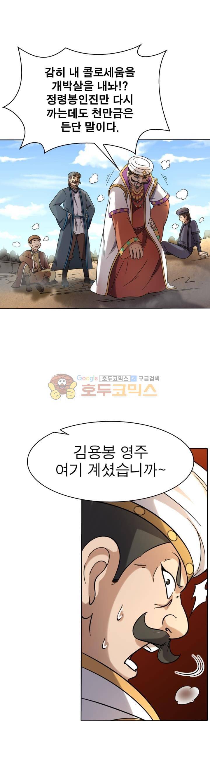 정령사: 나타르 전기 272화 10