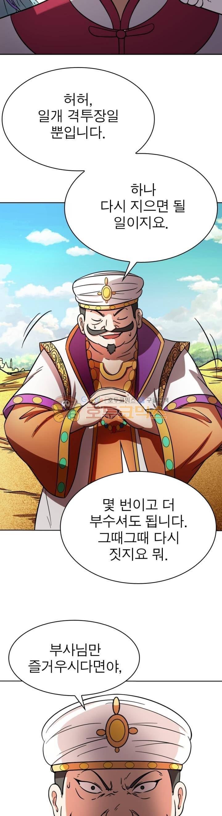 정령사: 나타르 전기 272화 12