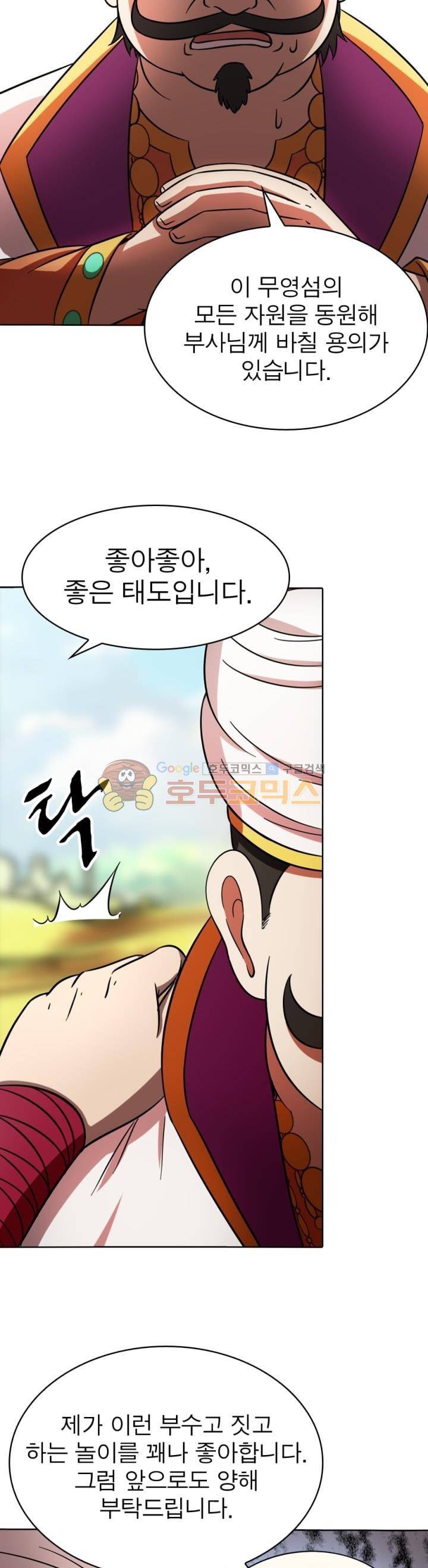 정령사: 나타르 전기 272화 13