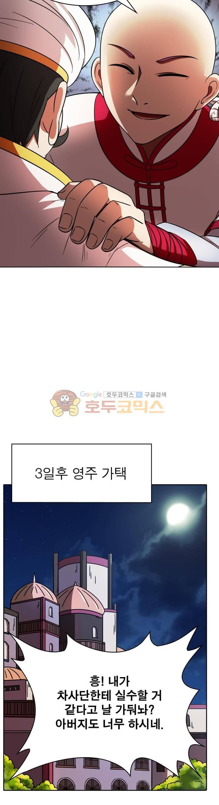 정령사: 나타르 전기 272화 14