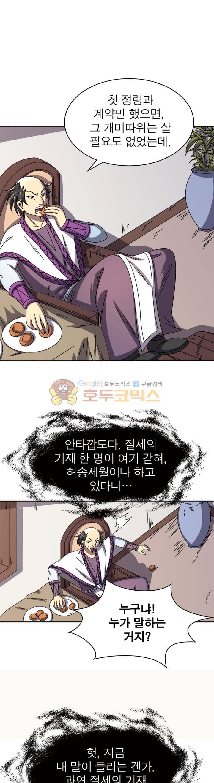 정령사: 나타르 전기 272화 15