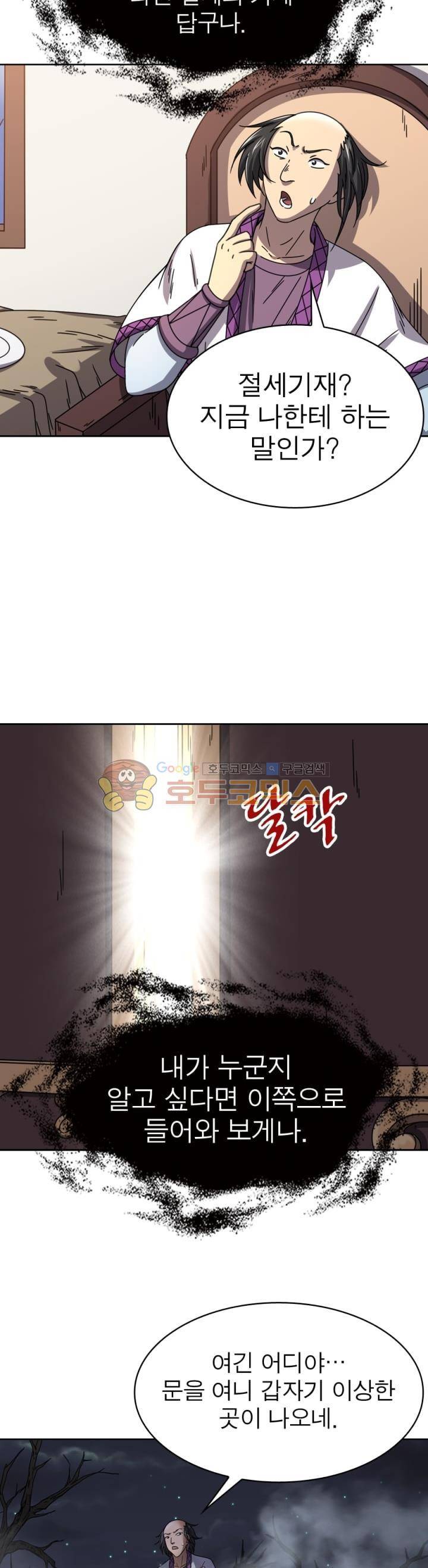 정령사: 나타르 전기 272화 16