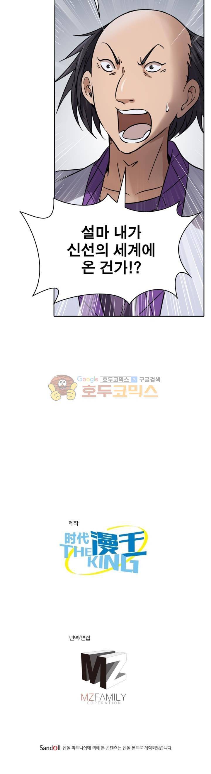 정령사: 나타르 전기 272화 18