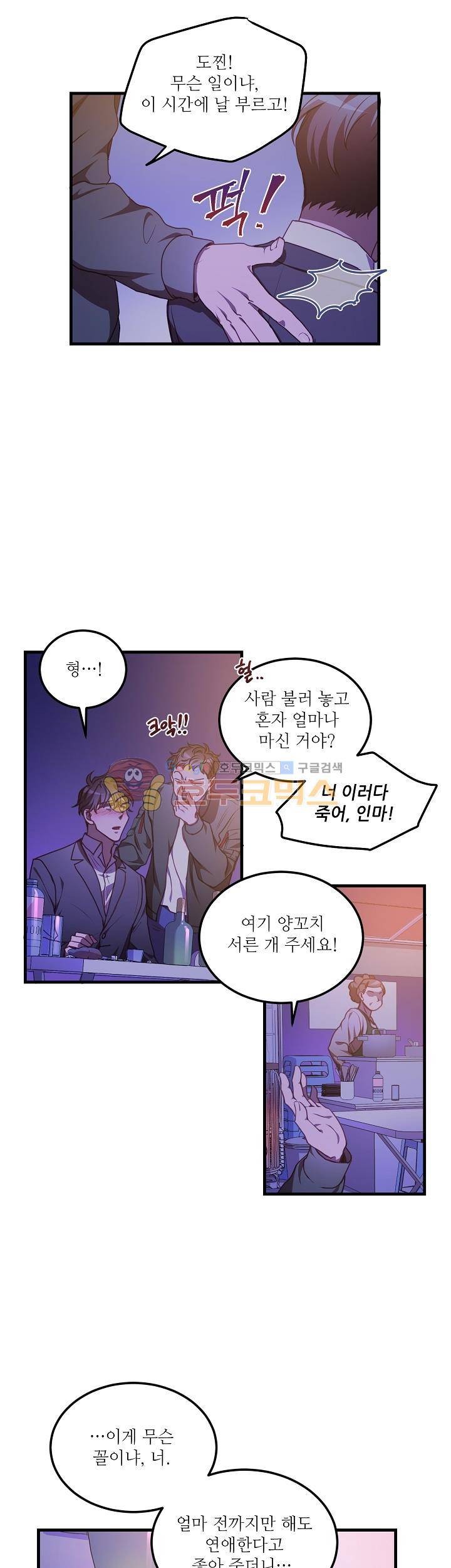 흑룡연인 56화 3