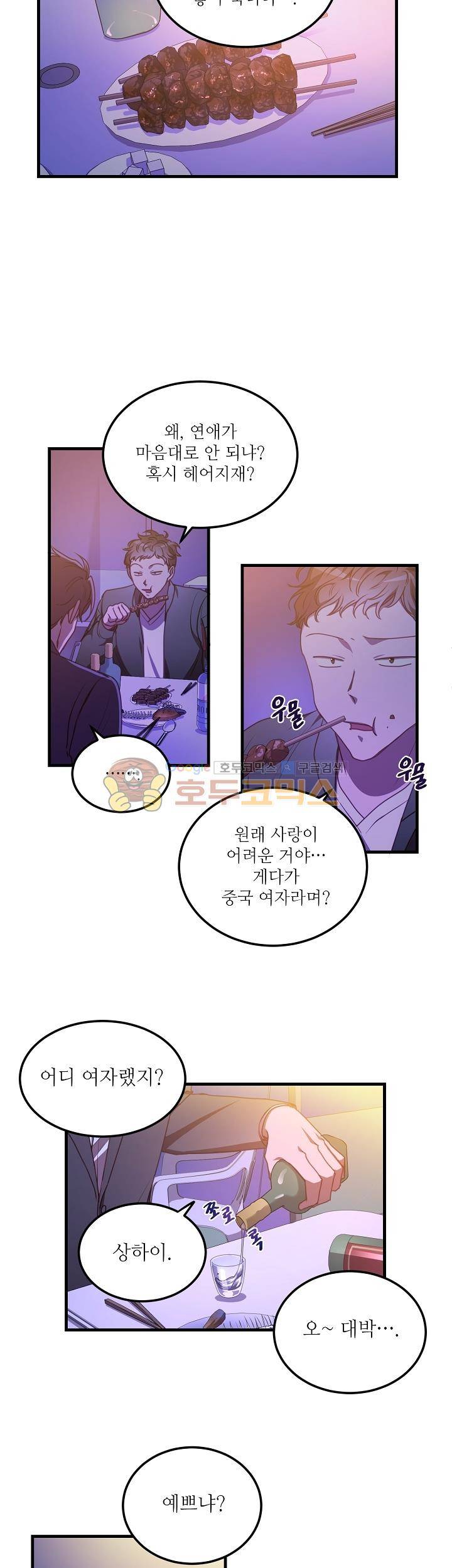 흑룡연인 56화 4