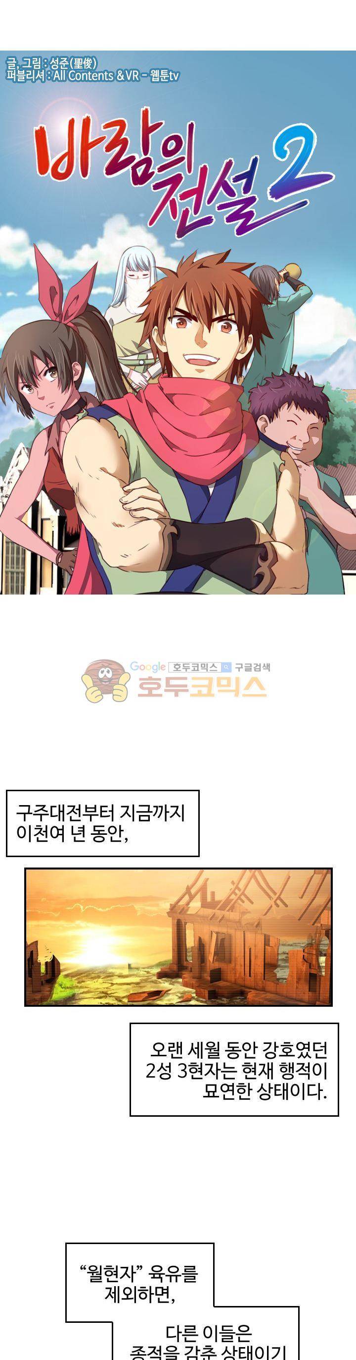 바람의 전설 시즌1+2 88화 1