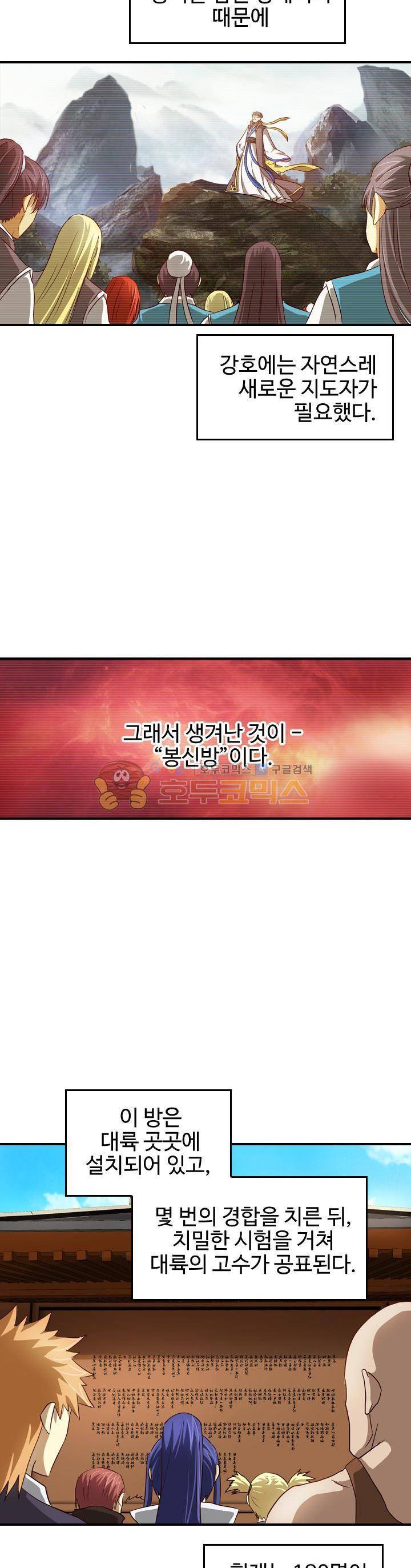 바람의 전설 시즌1+2 88화 2