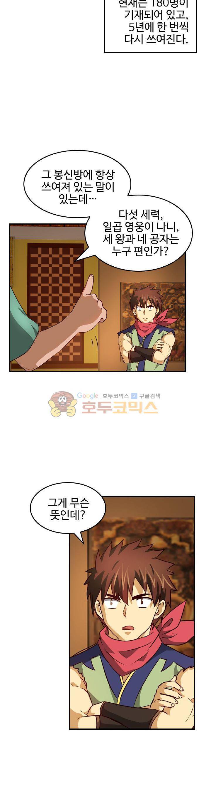 바람의 전설 시즌1+2 88화 3