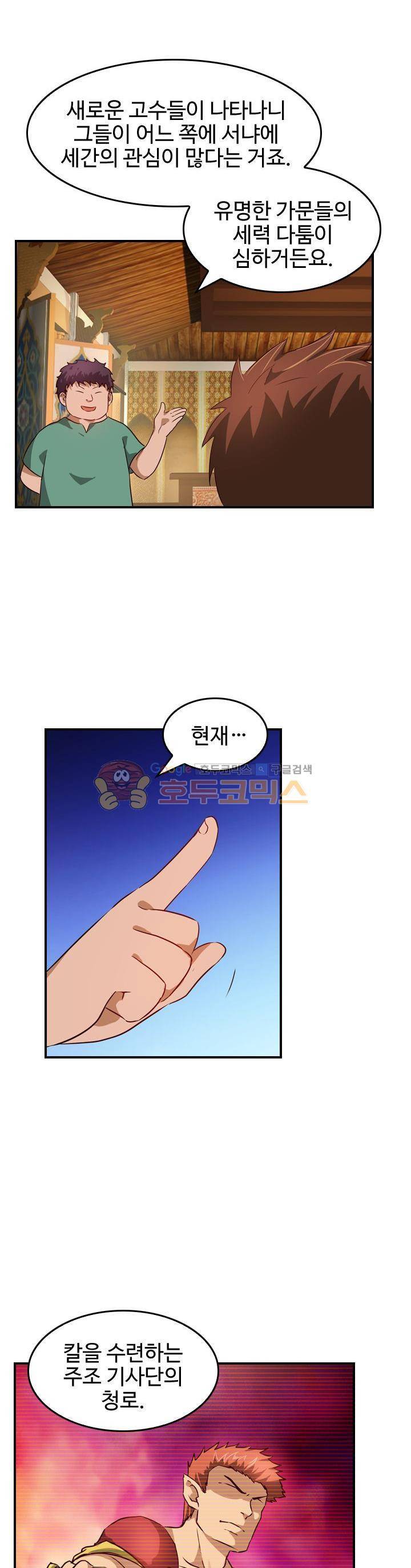 바람의 전설 시즌1+2 88화 4