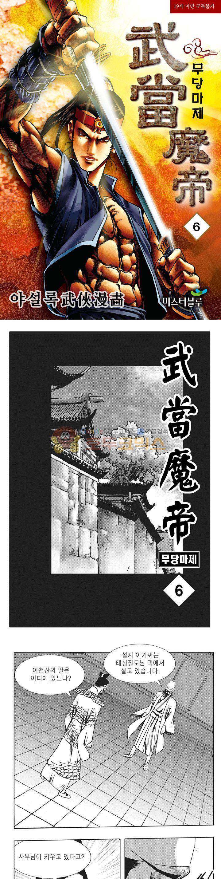 무당마제 6권 1