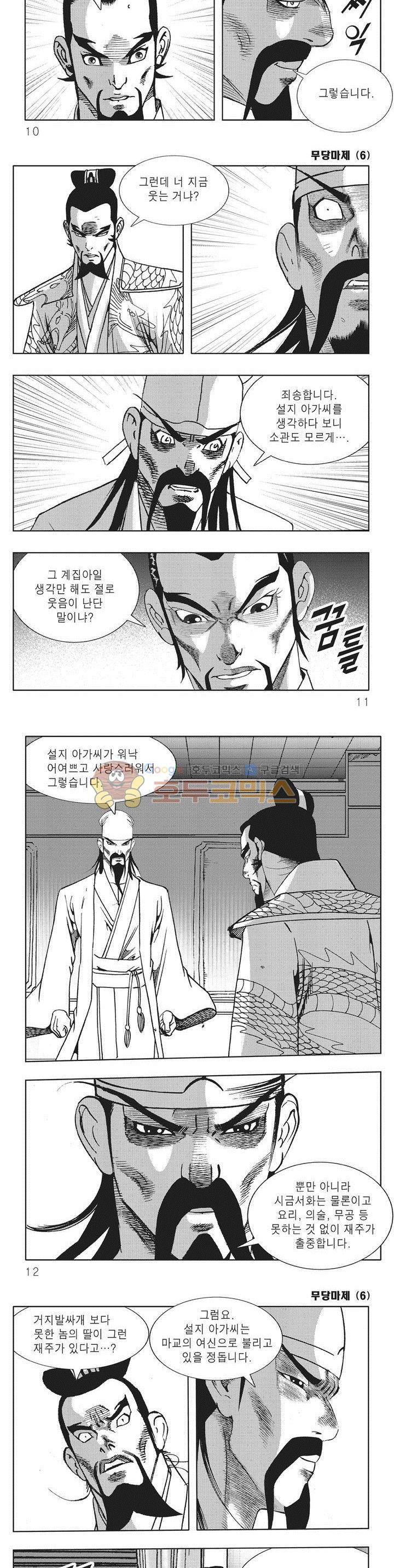 무당마제 6권 2
