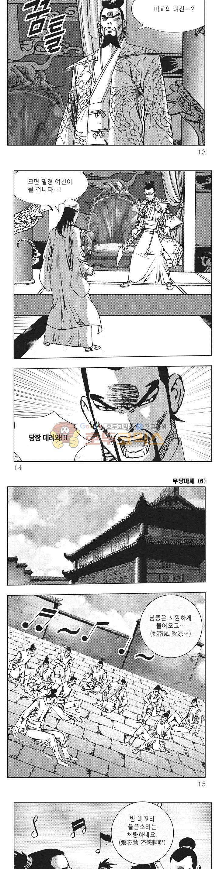 무당마제 6권 3