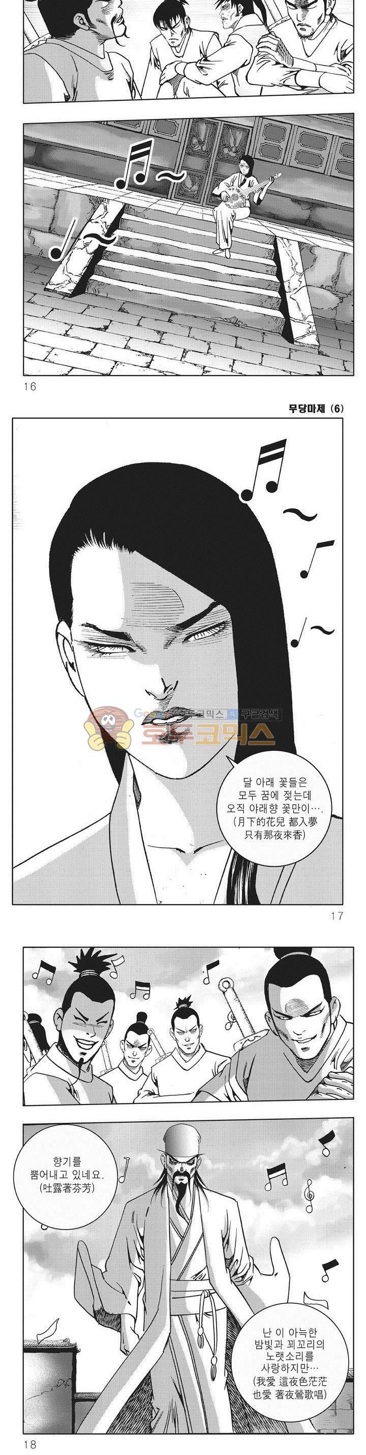 무당마제 6권 4