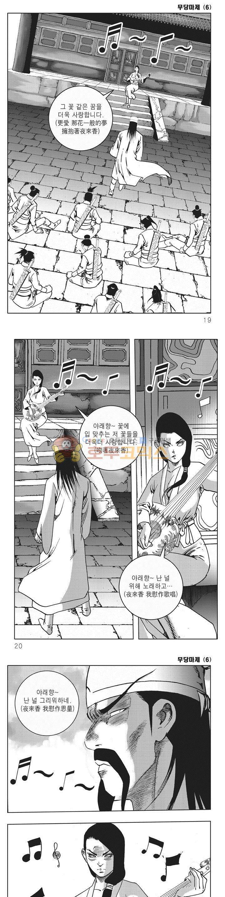 무당마제 6권 5