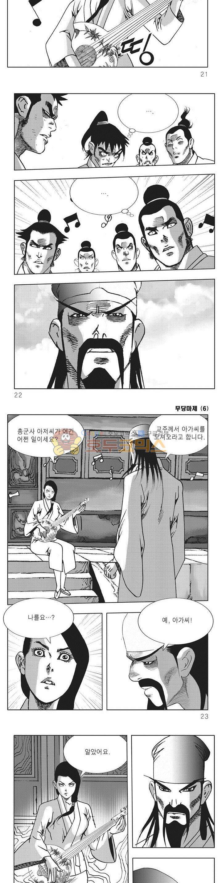 무당마제 6권 6