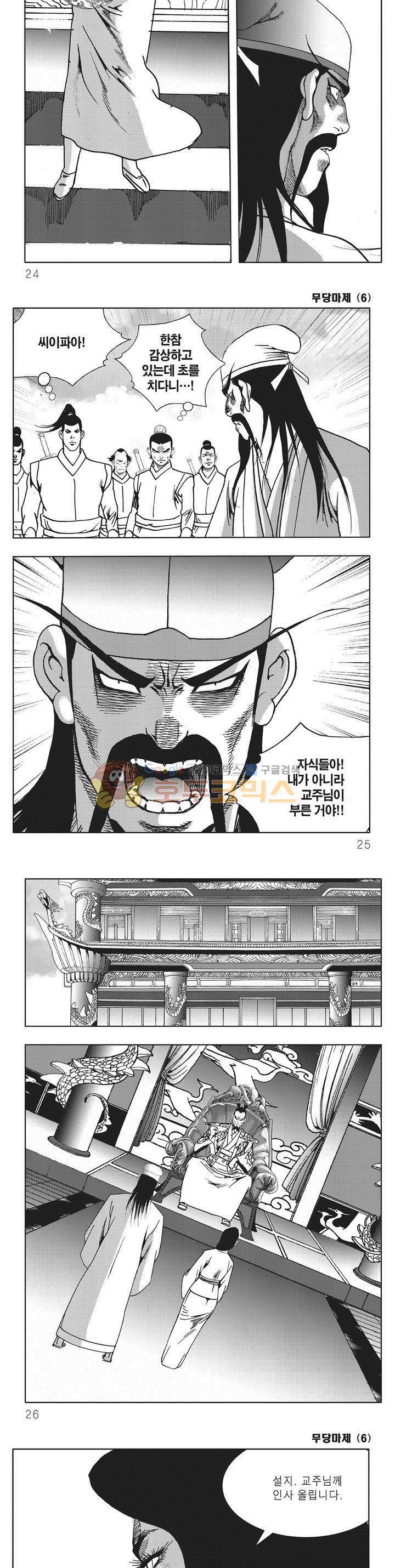 무당마제 6권 7