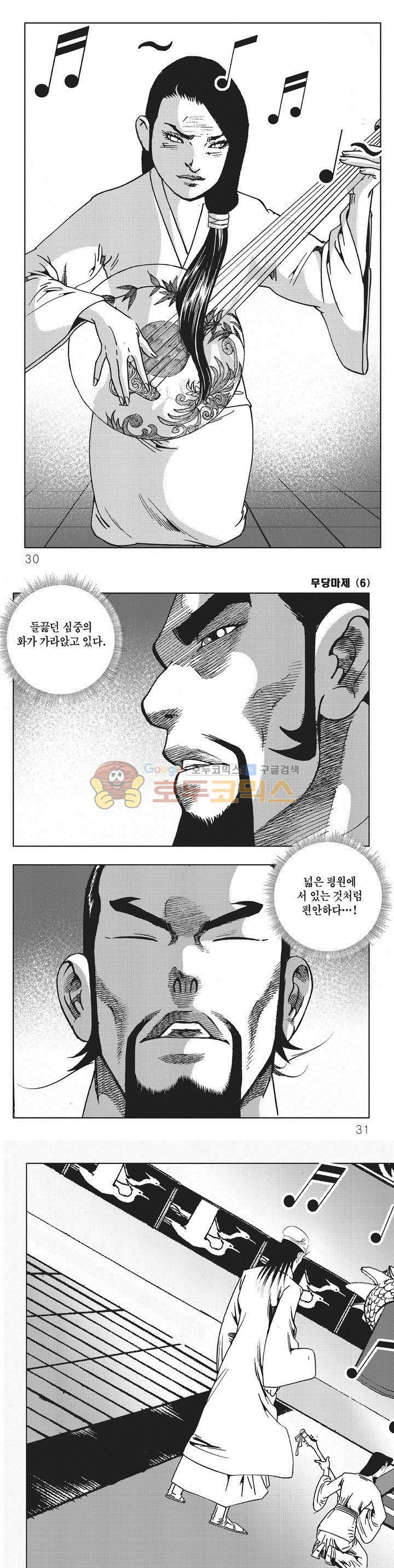 무당마제 6권 9