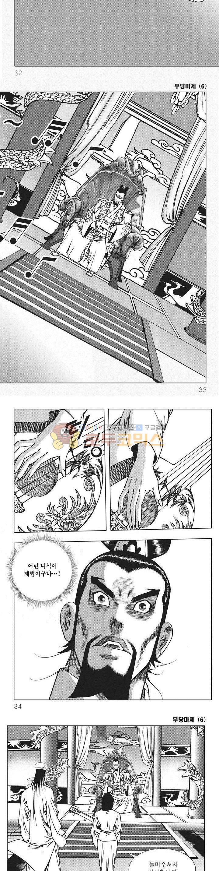무당마제 6권 10