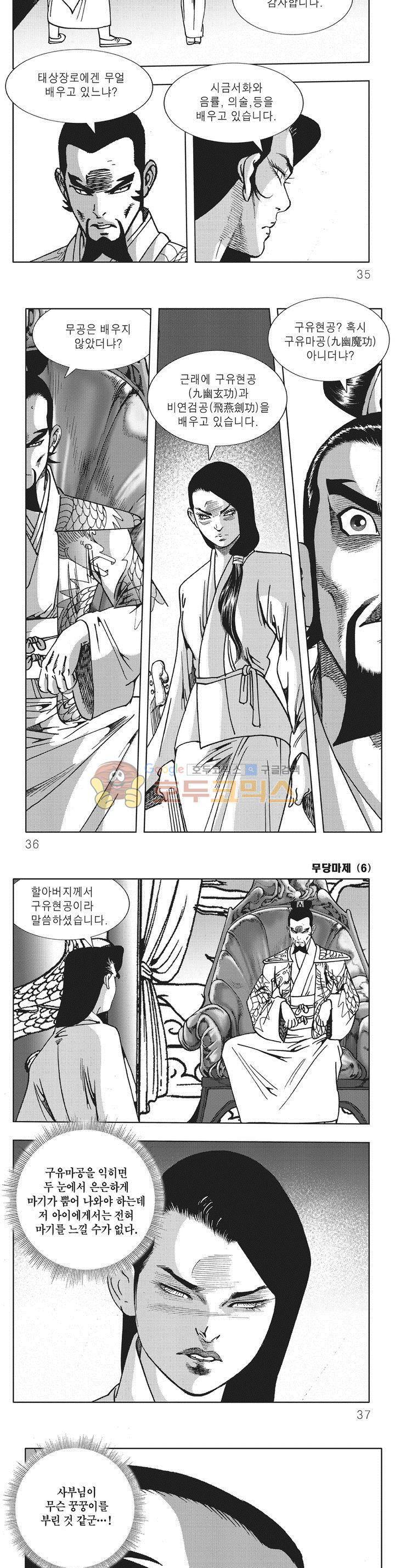 무당마제 6권 11