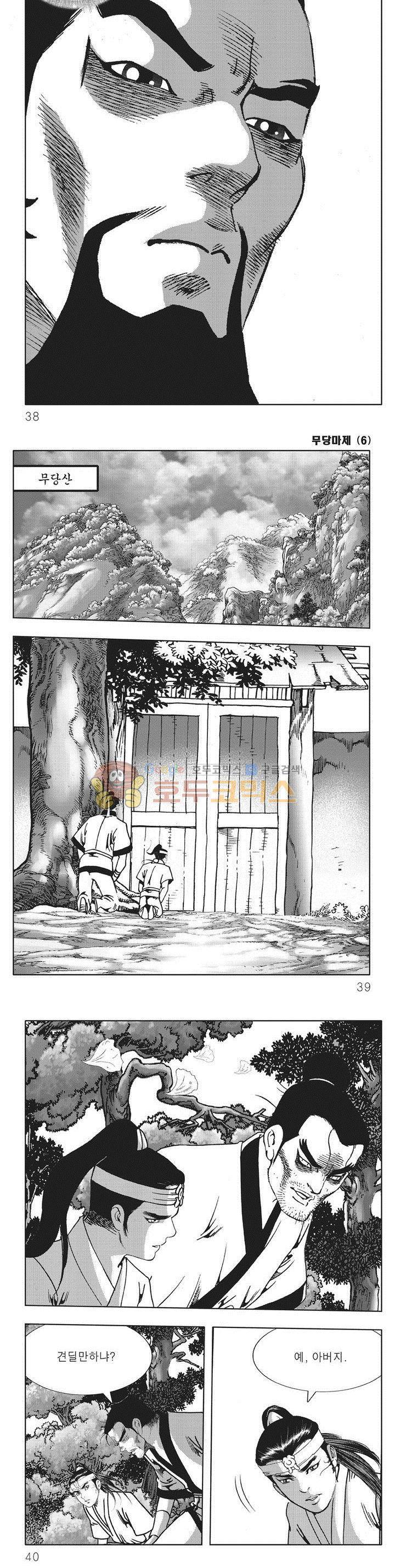 무당마제 6권 12