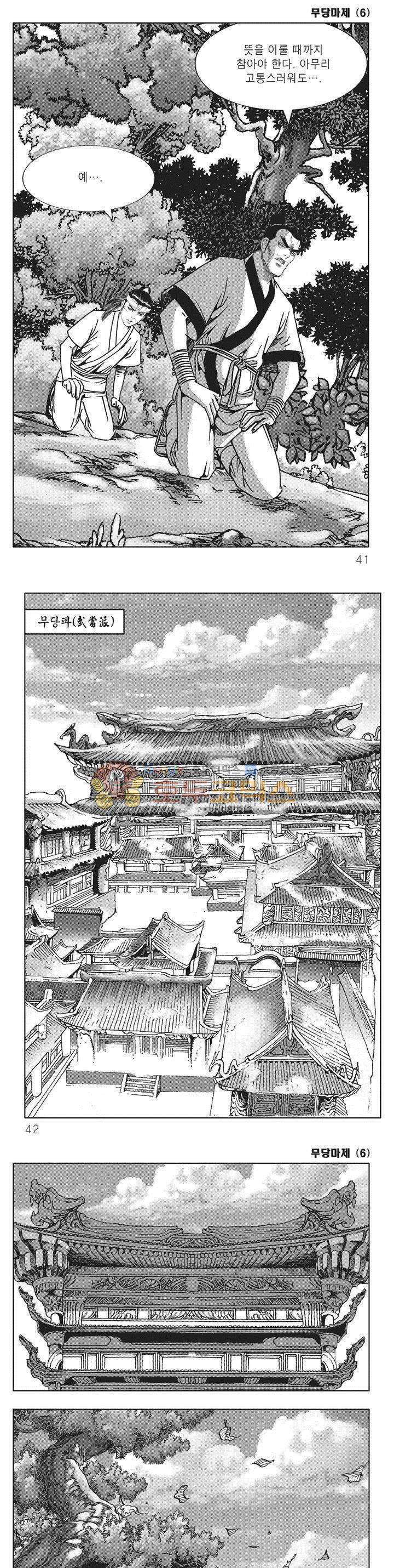 무당마제 6권 13