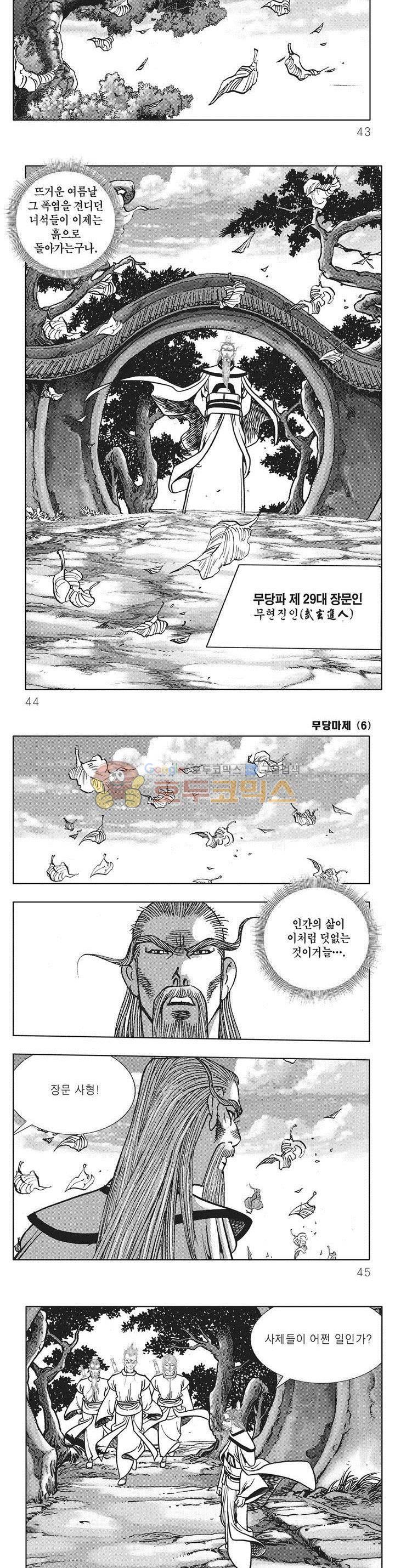 무당마제 6권 14