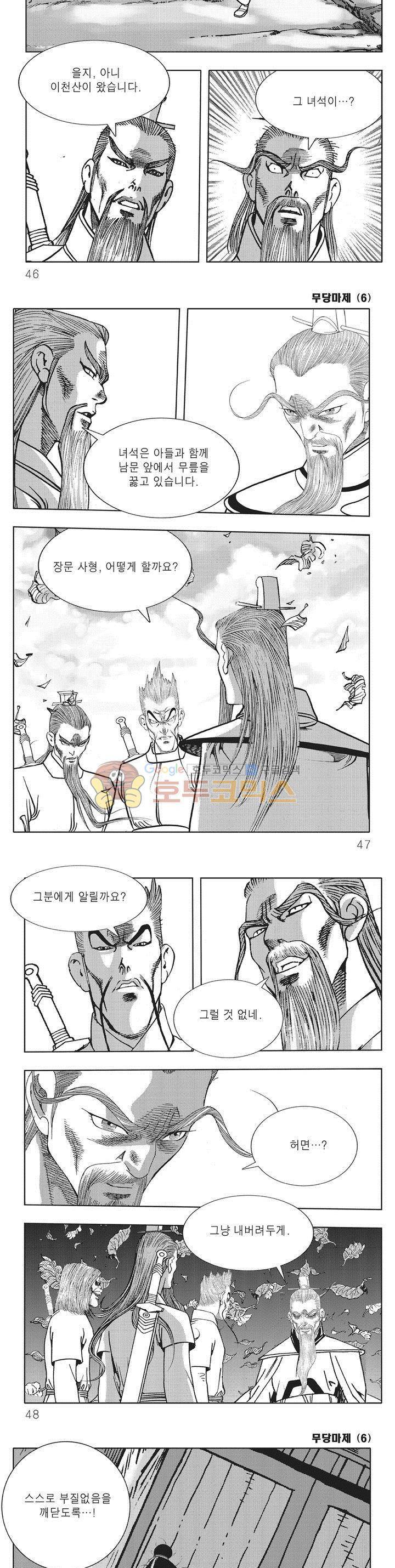 무당마제 6권 15