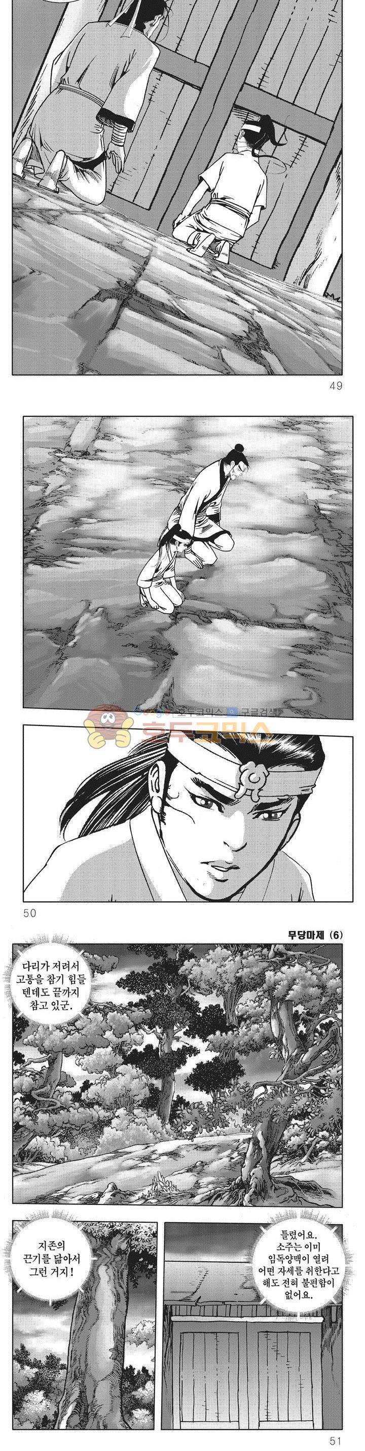 무당마제 6권 16