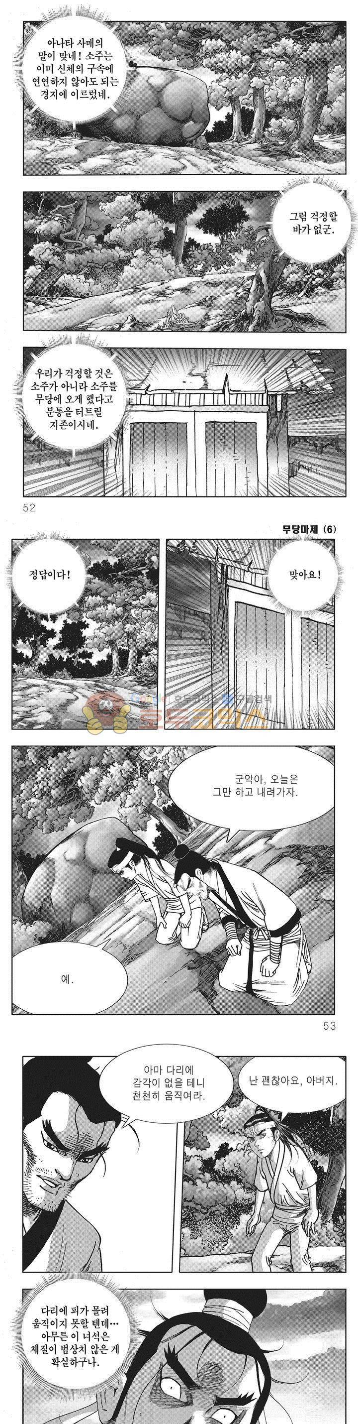 무당마제 6권 17